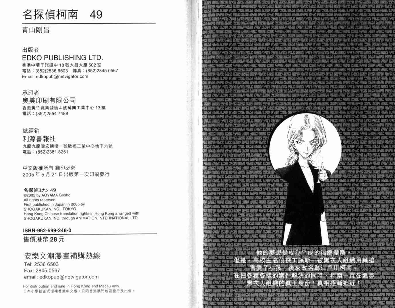 名侦探柯南韩漫全集-第49卷无删减无遮挡章节图片 