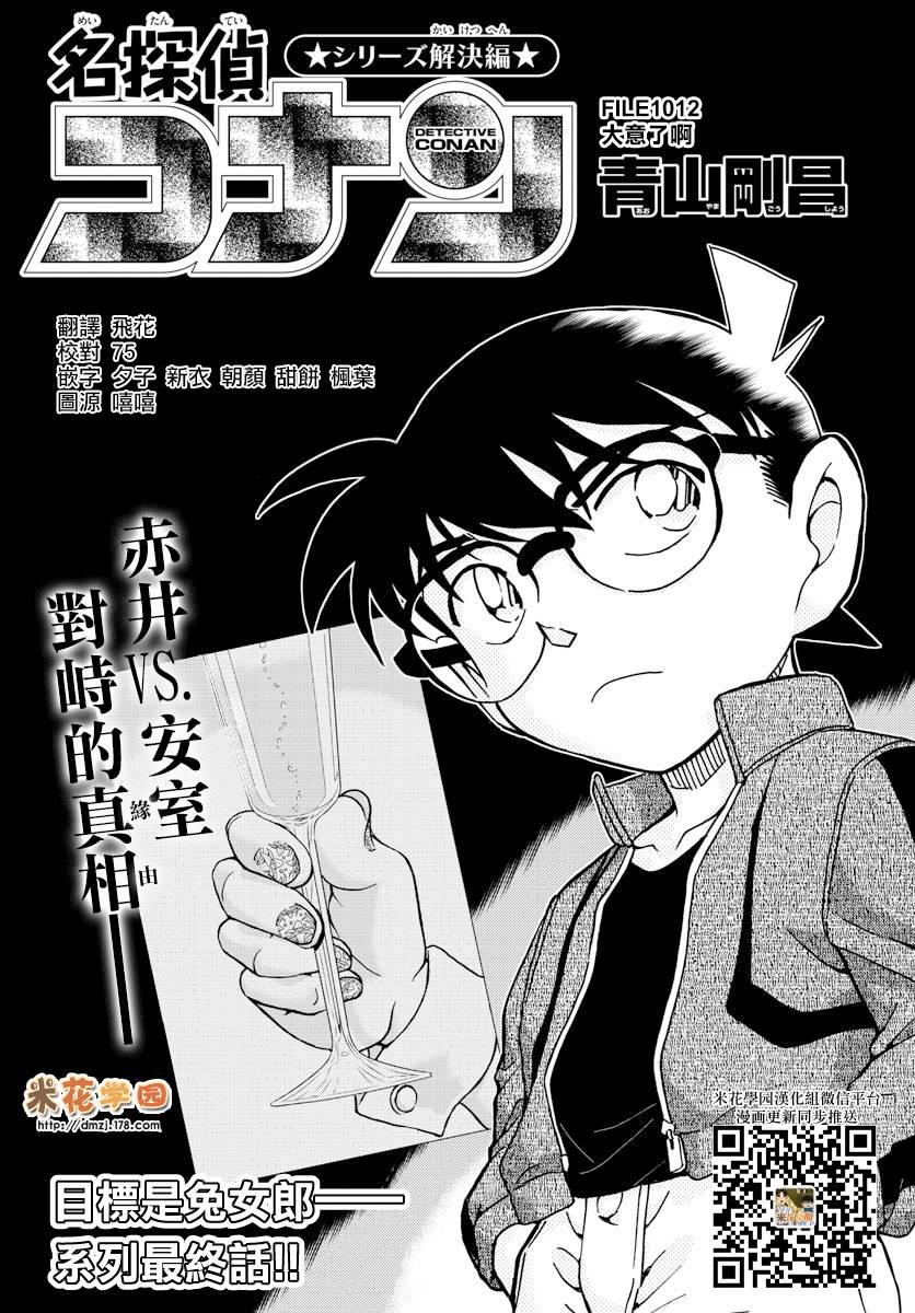 名侦探柯南韩漫全集-第1012话无删减无遮挡章节图片 