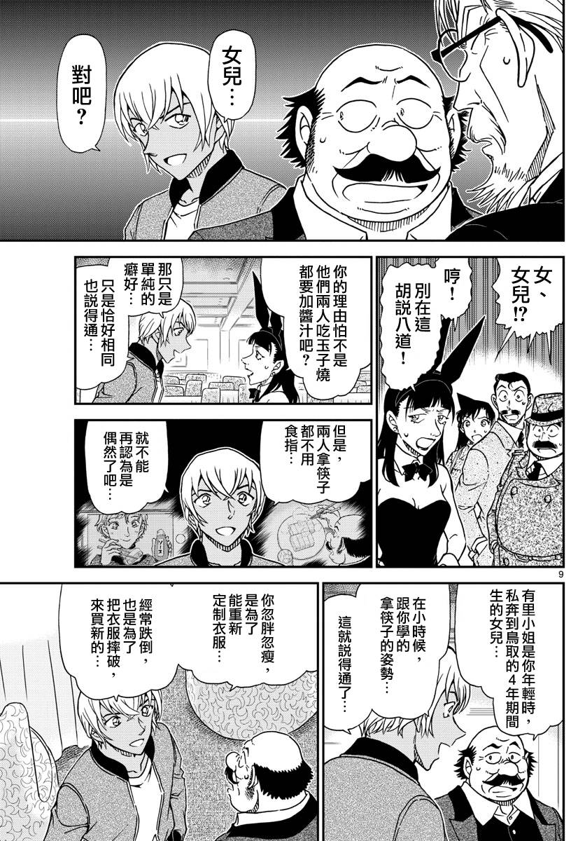 名侦探柯南韩漫全集-第1012话无删减无遮挡章节图片 