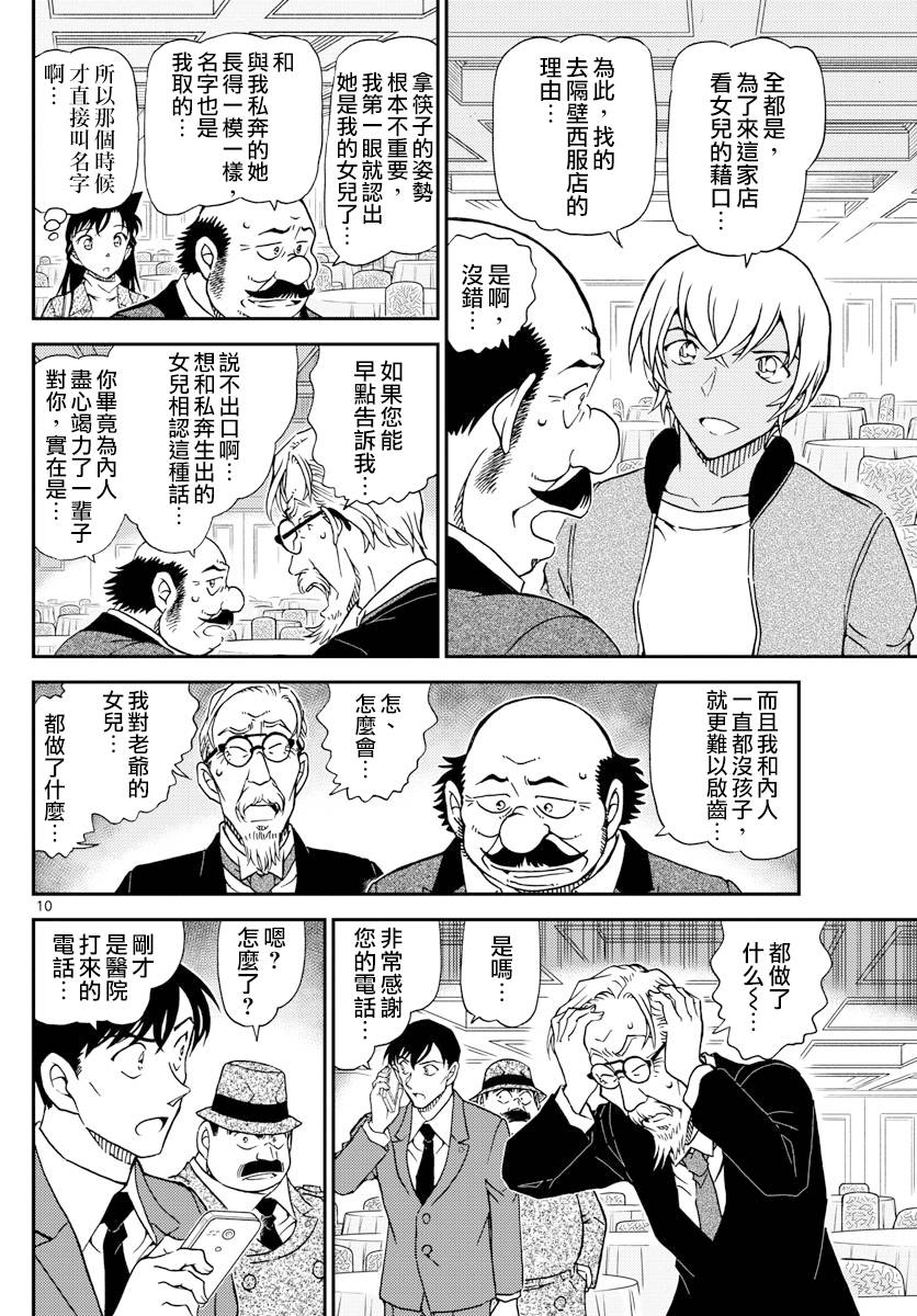名侦探柯南韩漫全集-第1012话无删减无遮挡章节图片 