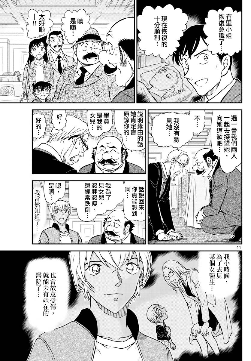 名侦探柯南韩漫全集-第1012话无删减无遮挡章节图片 