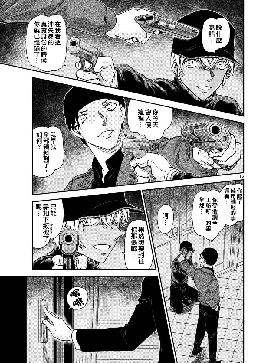 名侦探柯南韩漫全集-第1012话无删减无遮挡章节图片 