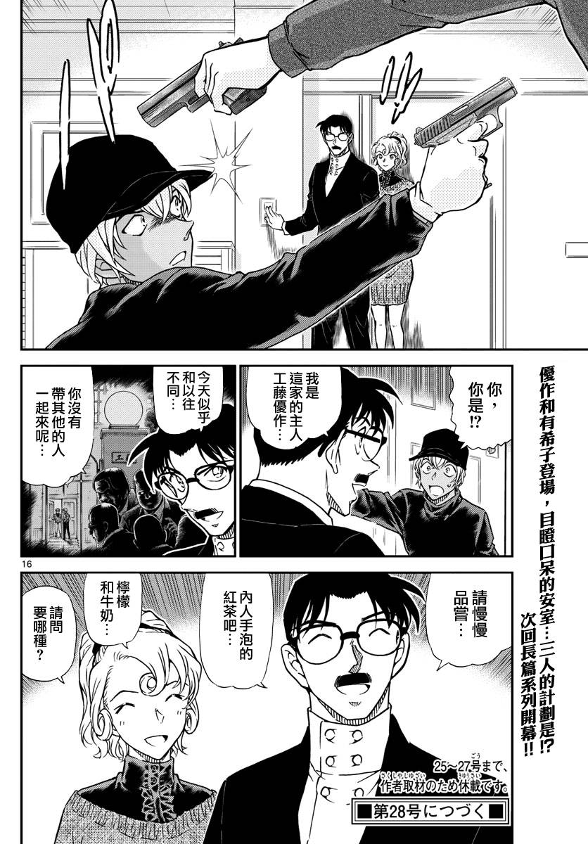 名侦探柯南韩漫全集-第1012话无删减无遮挡章节图片 