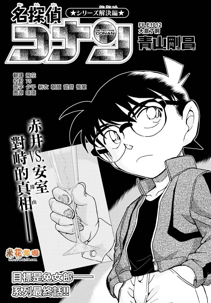 名侦探柯南韩漫全集-第1012话无删减无遮挡章节图片 