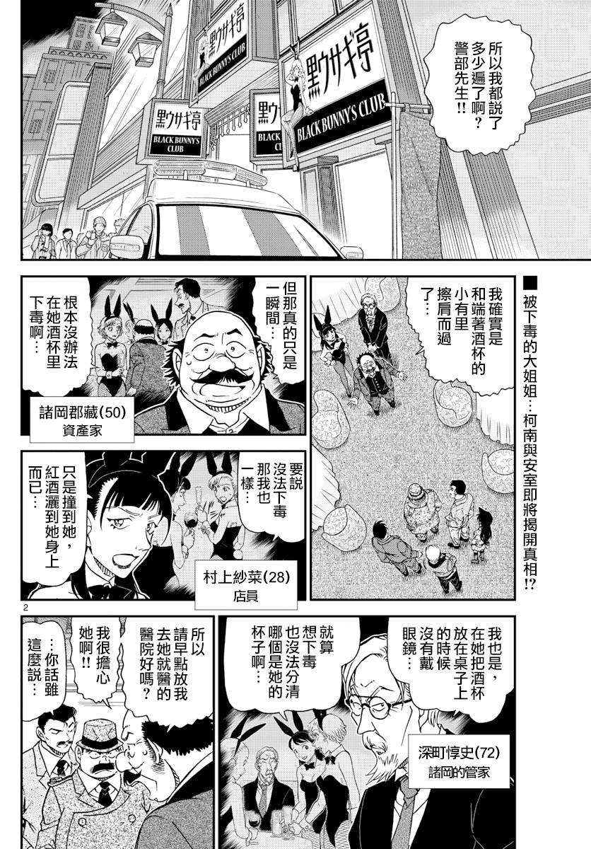 名侦探柯南韩漫全集-第1012话无删减无遮挡章节图片 