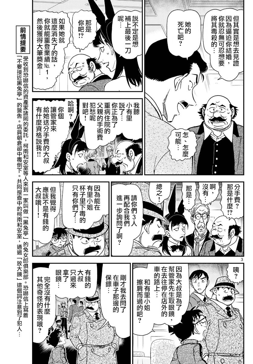 名侦探柯南韩漫全集-第1012话无删减无遮挡章节图片 