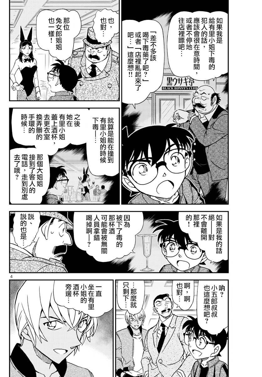 名侦探柯南韩漫全集-第1012话无删减无遮挡章节图片 