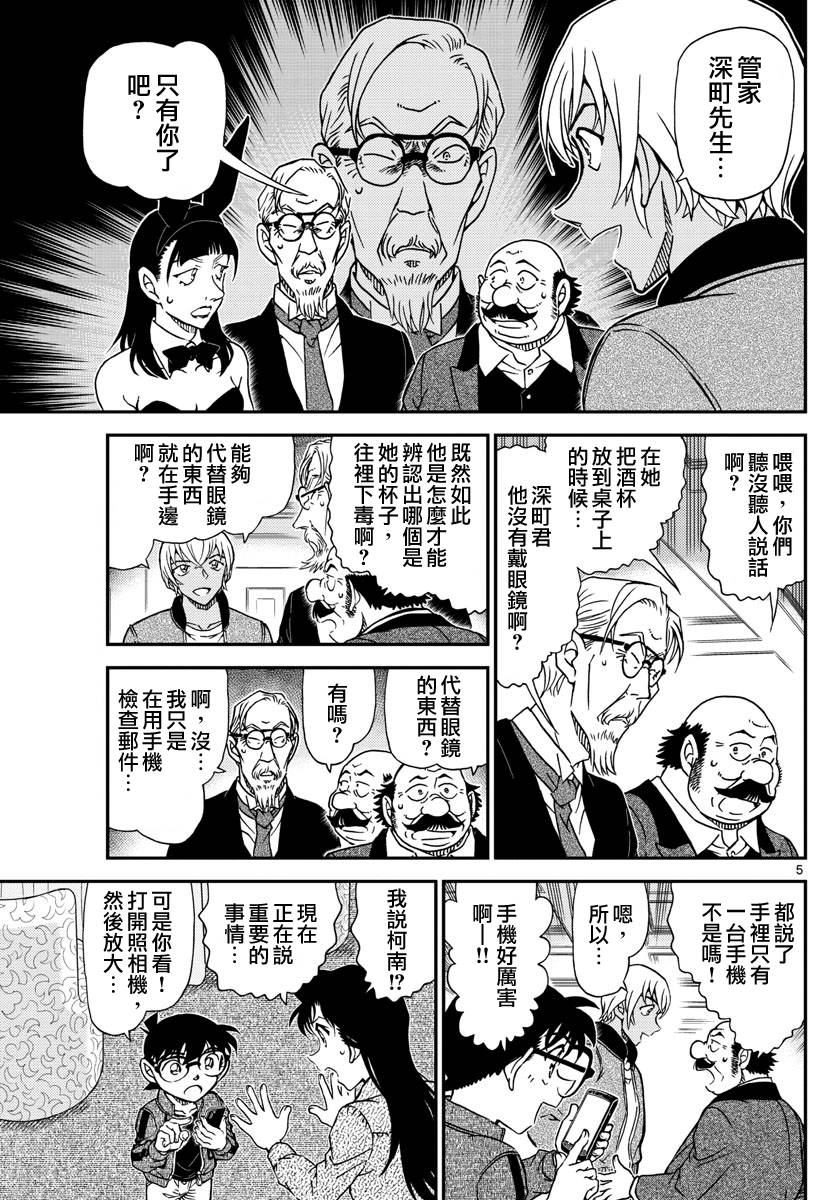 名侦探柯南韩漫全集-第1012话无删减无遮挡章节图片 