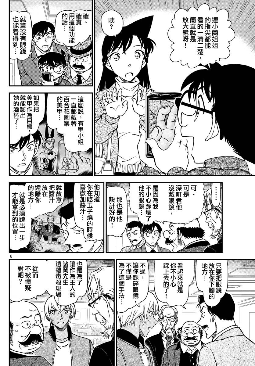 名侦探柯南韩漫全集-第1012话无删减无遮挡章节图片 
