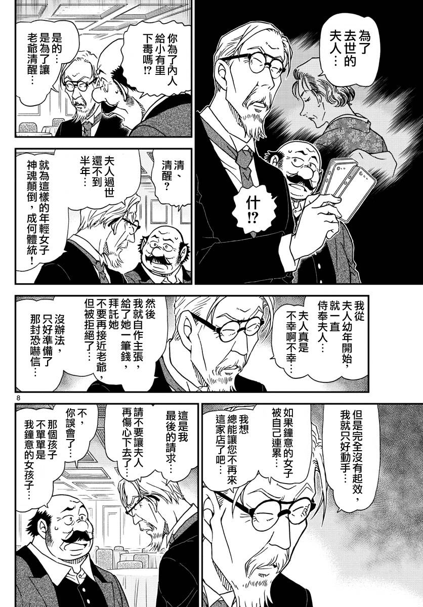 名侦探柯南韩漫全集-第1012话无删减无遮挡章节图片 