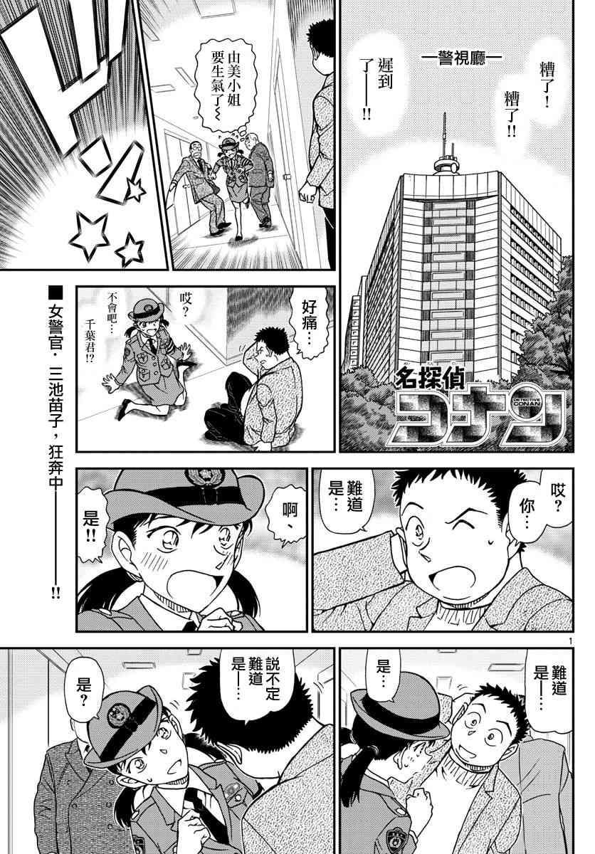 名侦探柯南韩漫全集-第1013话无删减无遮挡章节图片 