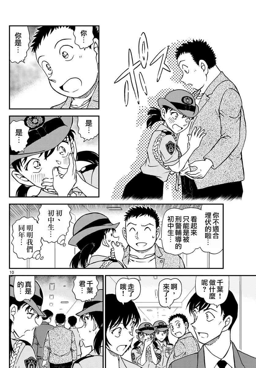 名侦探柯南韩漫全集-第1013话无删减无遮挡章节图片 