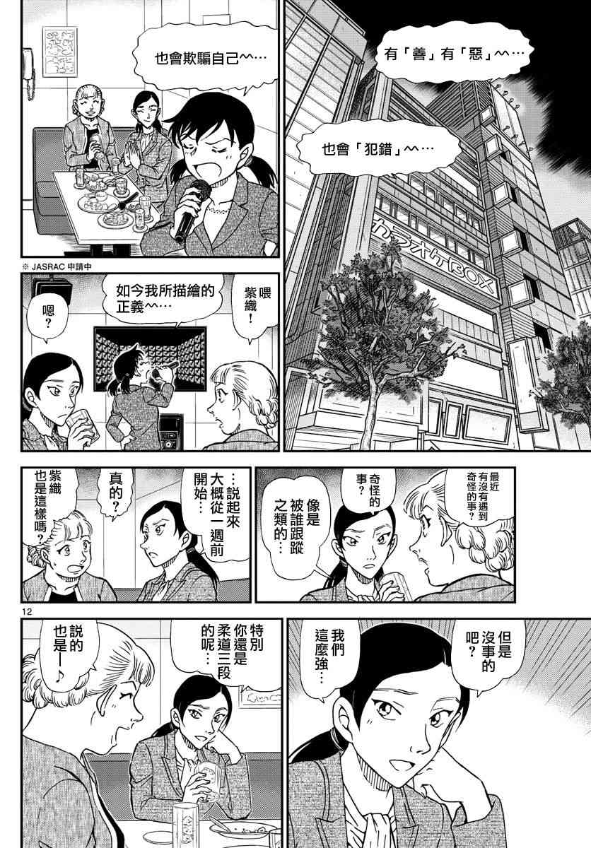 名侦探柯南韩漫全集-第1013话无删减无遮挡章节图片 