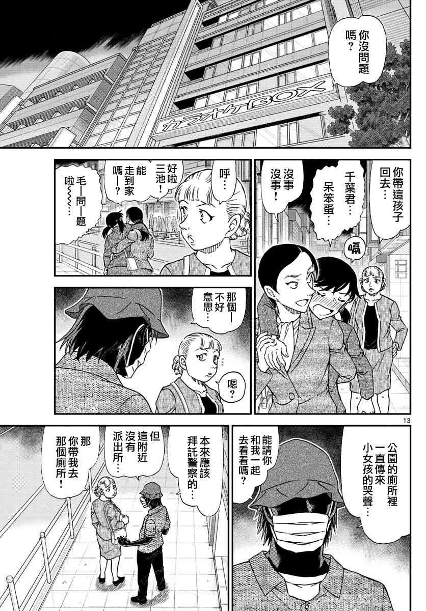 名侦探柯南韩漫全集-第1013话无删减无遮挡章节图片 