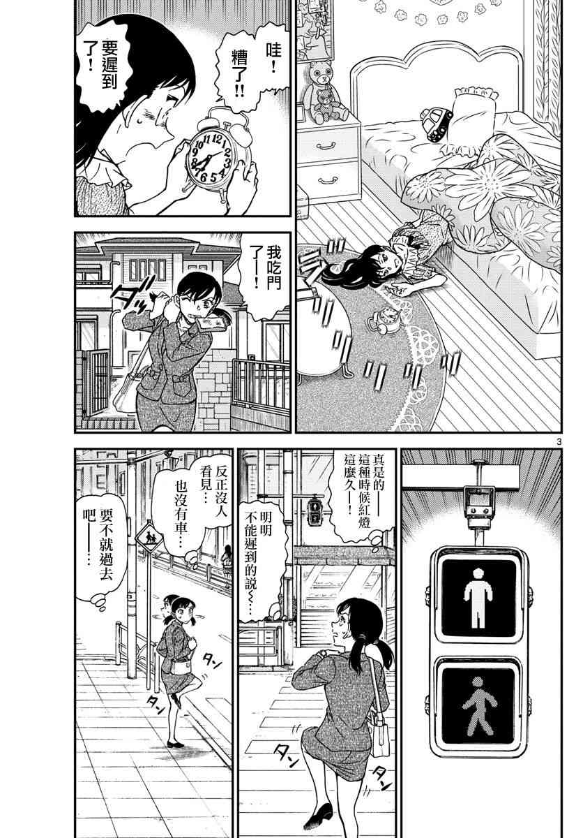 名侦探柯南韩漫全集-第1013话无删减无遮挡章节图片 