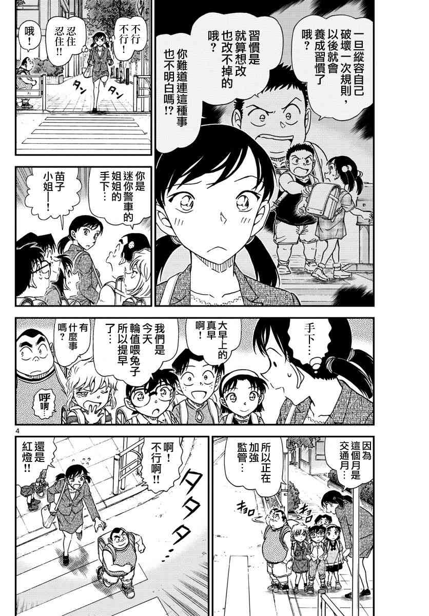 名侦探柯南韩漫全集-第1013话无删减无遮挡章节图片 