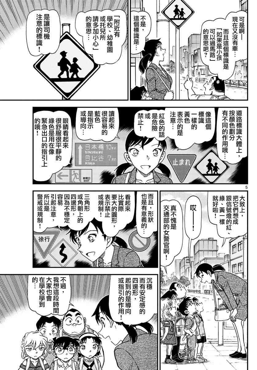 名侦探柯南韩漫全集-第1013话无删减无遮挡章节图片 
