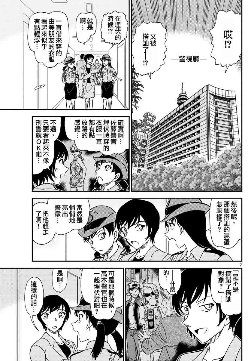 名侦探柯南韩漫全集-第1013话无删减无遮挡章节图片 