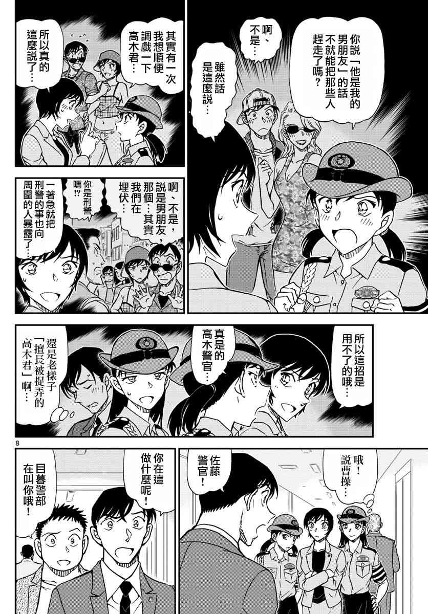 名侦探柯南韩漫全集-第1013话无删减无遮挡章节图片 