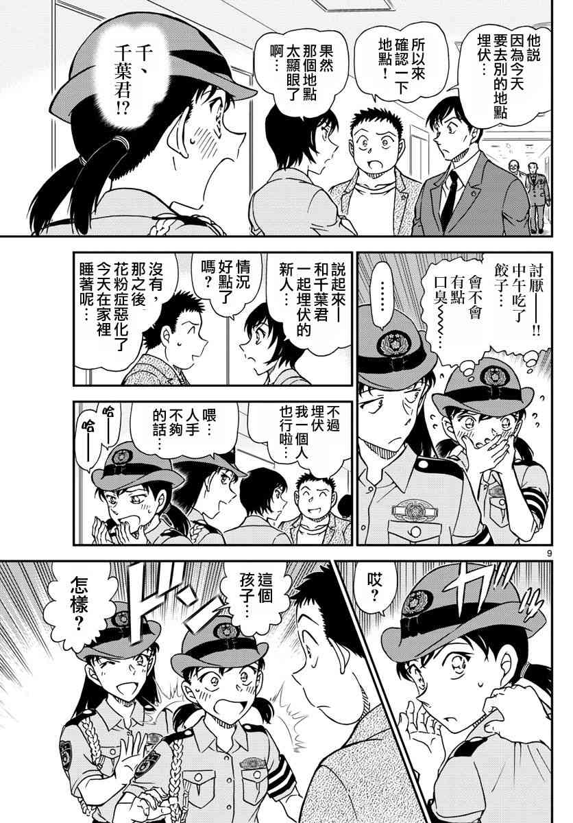 名侦探柯南韩漫全集-第1013话无删减无遮挡章节图片 