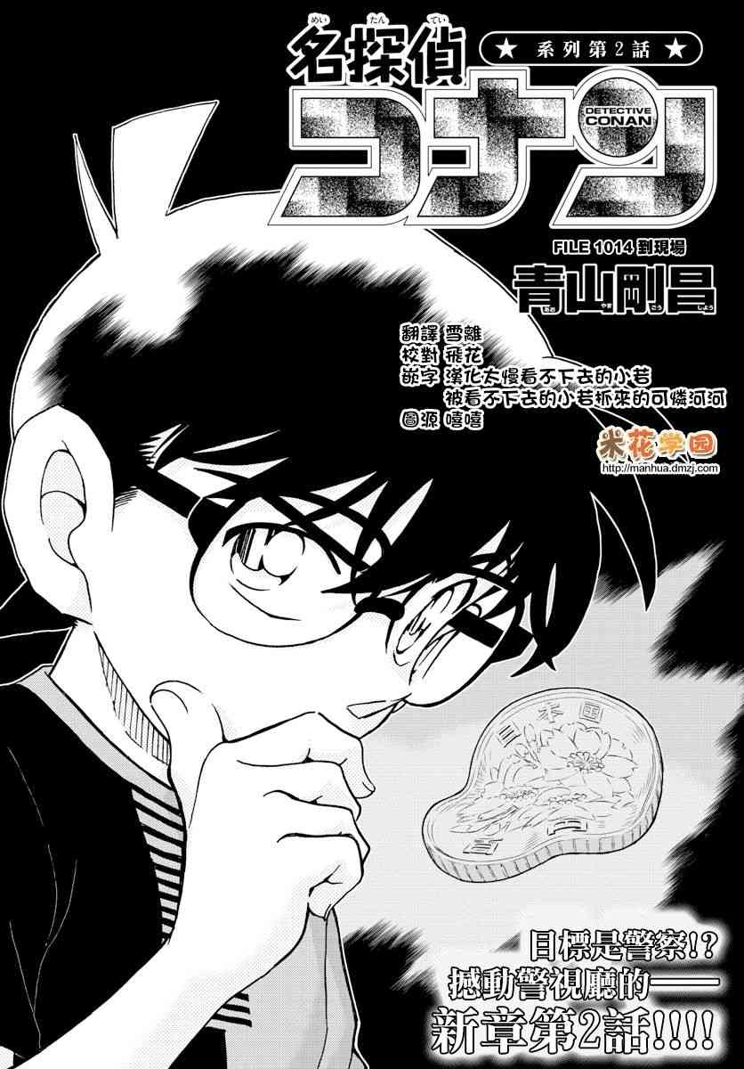 名侦探柯南韩漫全集-第1014话无删减无遮挡章节图片 