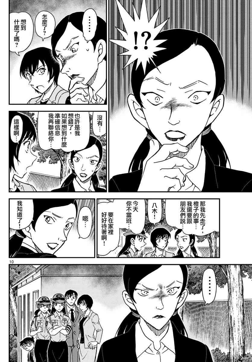 名侦探柯南韩漫全集-第1014话无删减无遮挡章节图片 