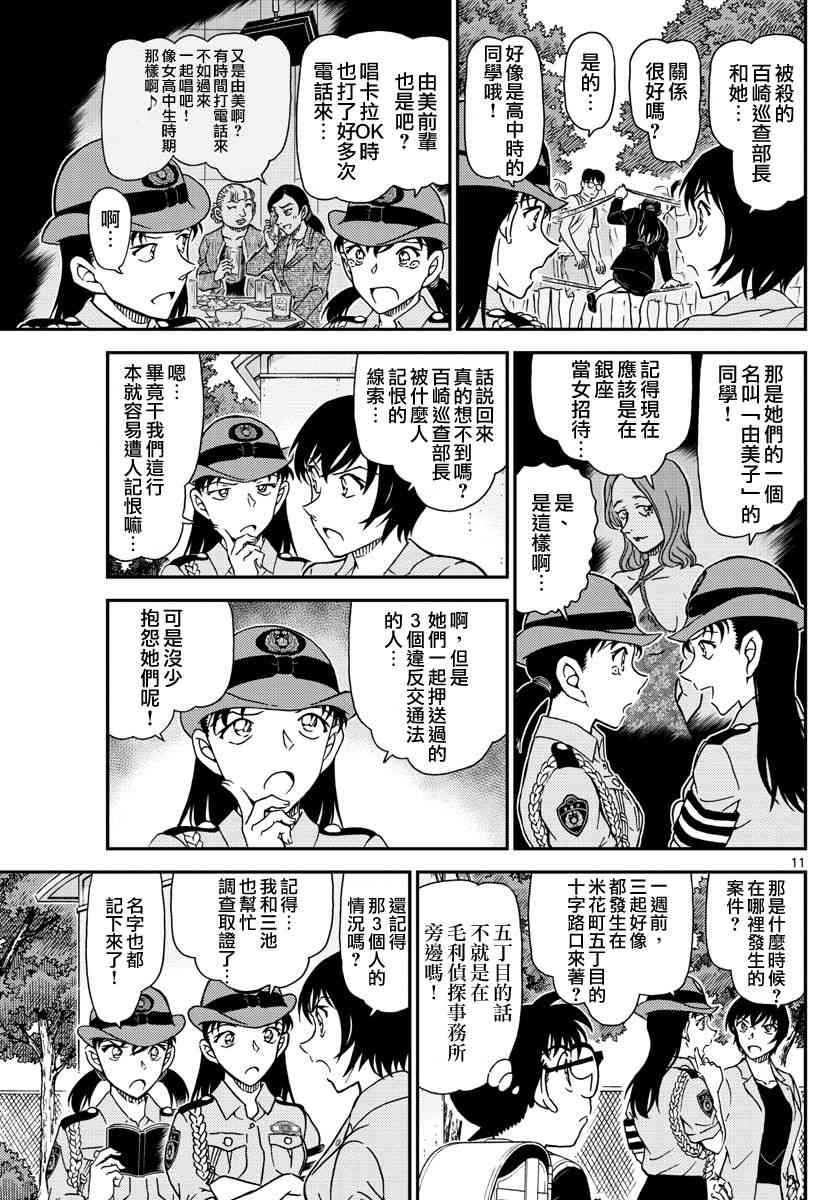 名侦探柯南韩漫全集-第1014话无删减无遮挡章节图片 