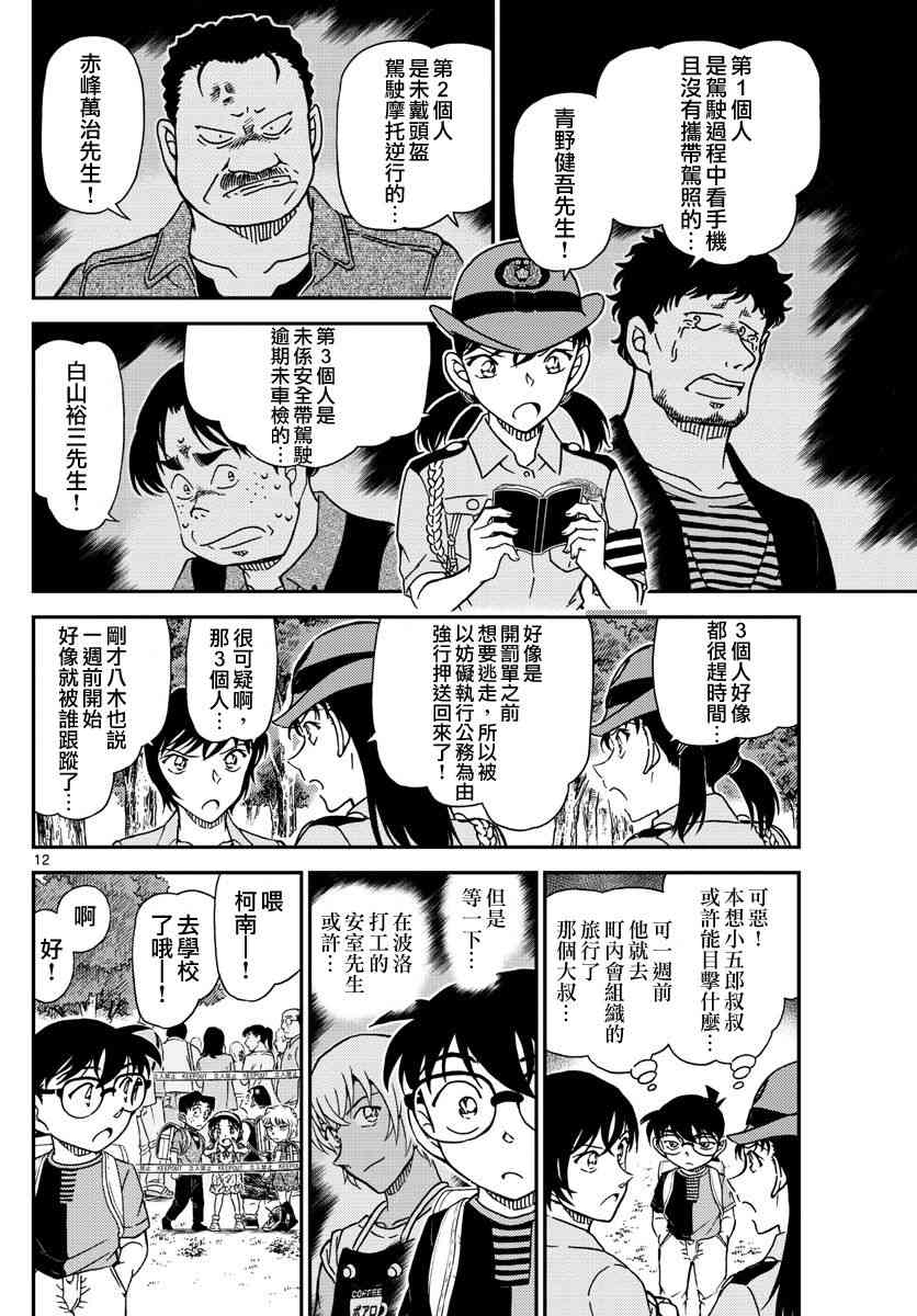 名侦探柯南韩漫全集-第1014话无删减无遮挡章节图片 