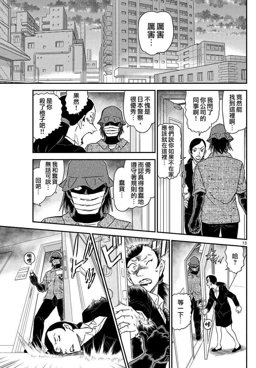 名侦探柯南韩漫全集-第1014话无删减无遮挡章节图片 
