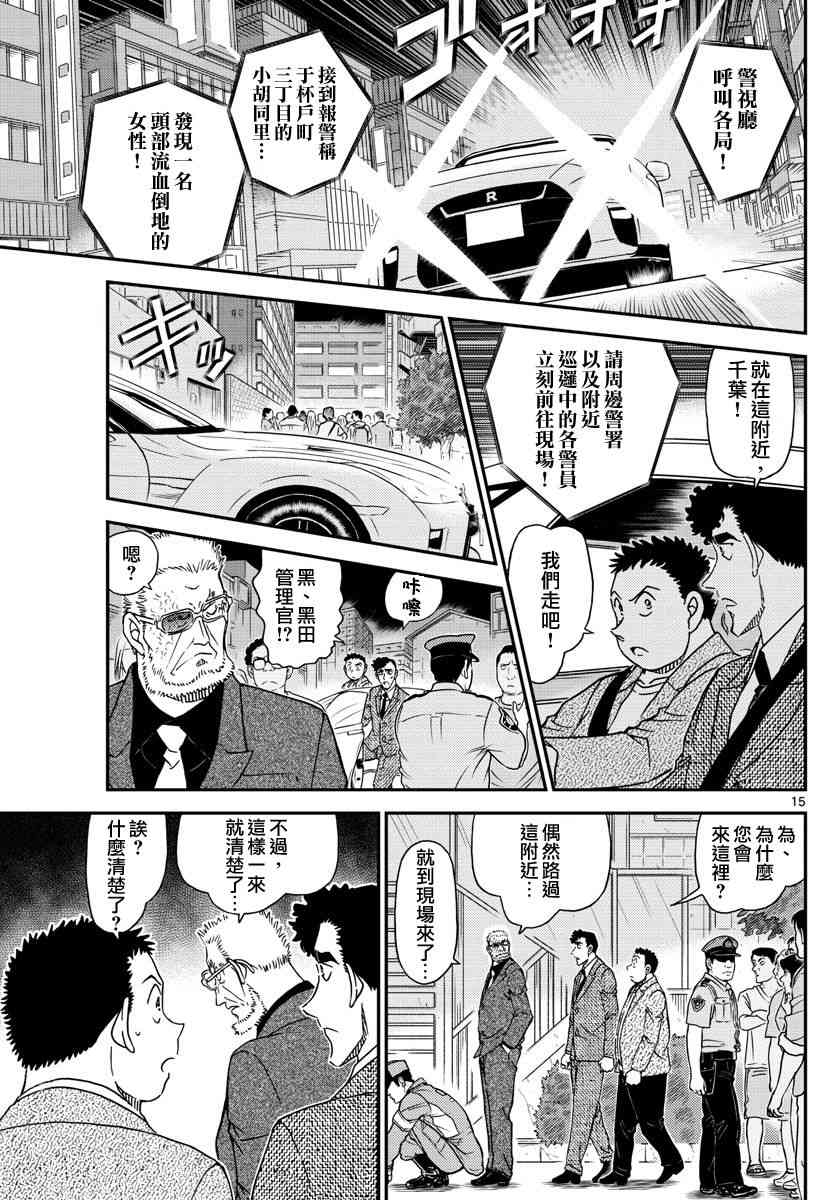 名侦探柯南韩漫全集-第1014话无删减无遮挡章节图片 