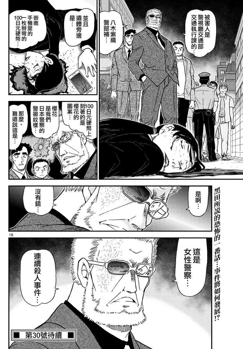 名侦探柯南韩漫全集-第1014话无删减无遮挡章节图片 