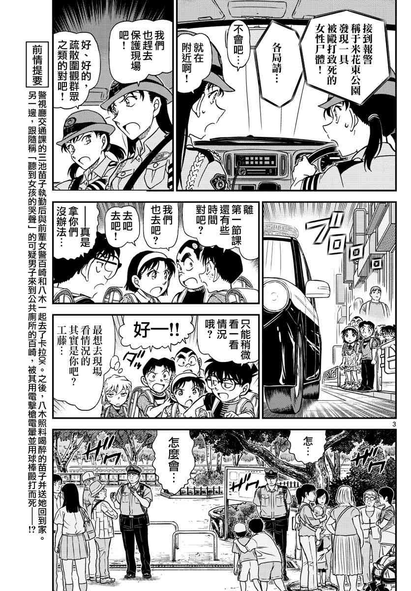 名侦探柯南韩漫全集-第1014话无删减无遮挡章节图片 