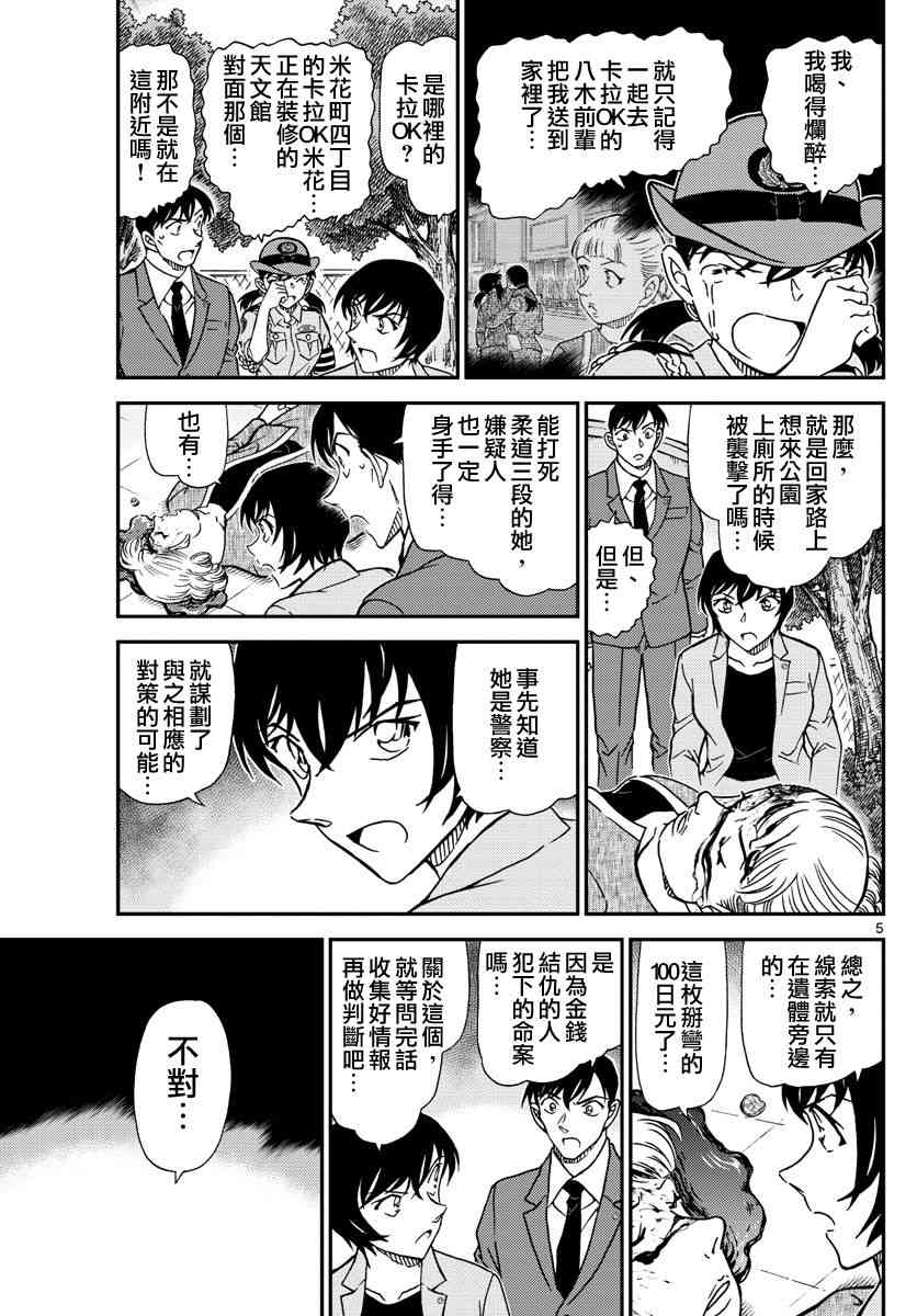 名侦探柯南韩漫全集-第1014话无删减无遮挡章节图片 