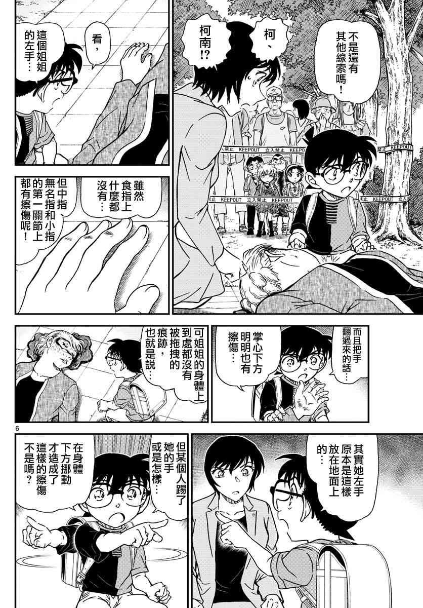 名侦探柯南韩漫全集-第1014话无删减无遮挡章节图片 