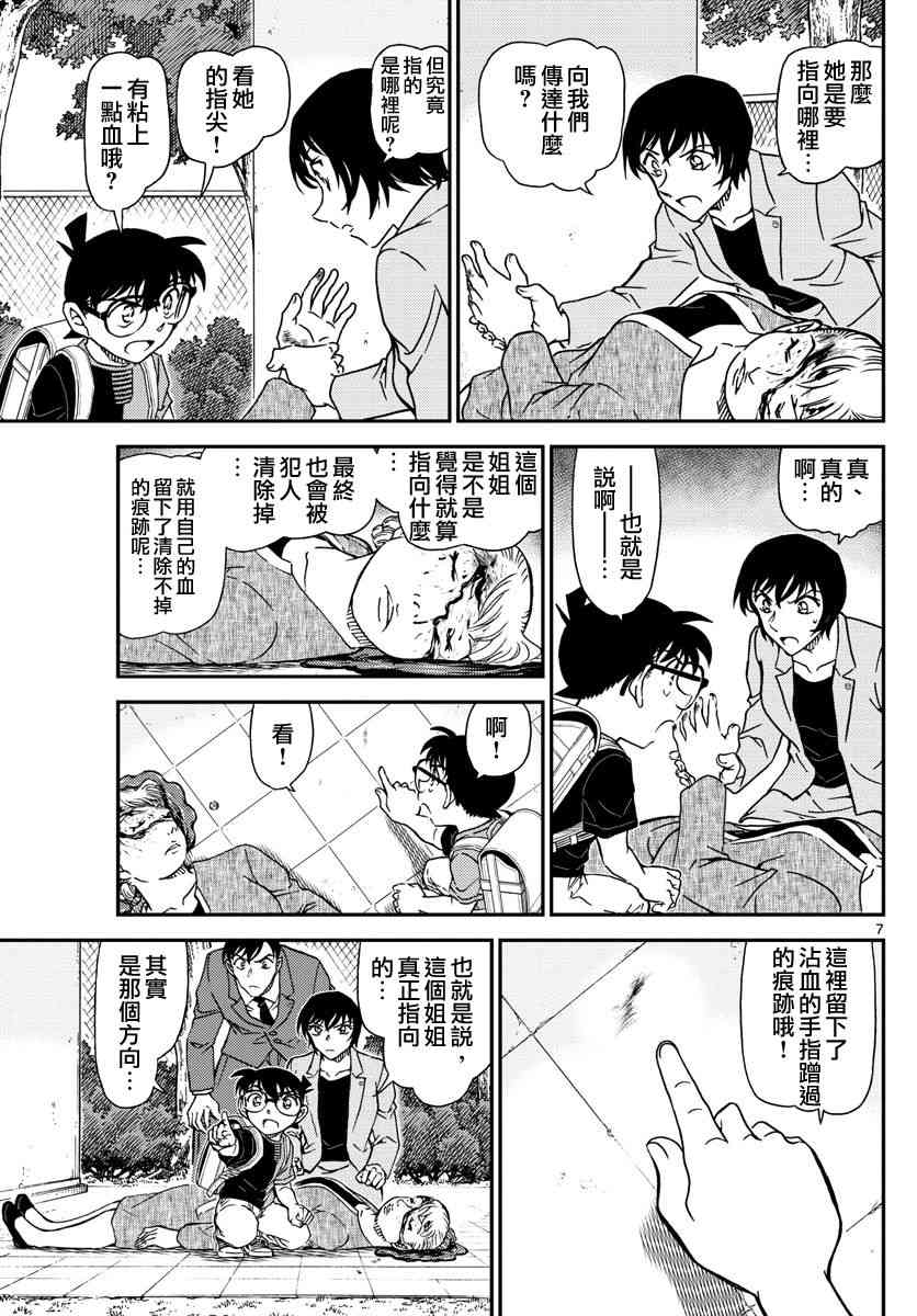 名侦探柯南韩漫全集-第1014话无删减无遮挡章节图片 