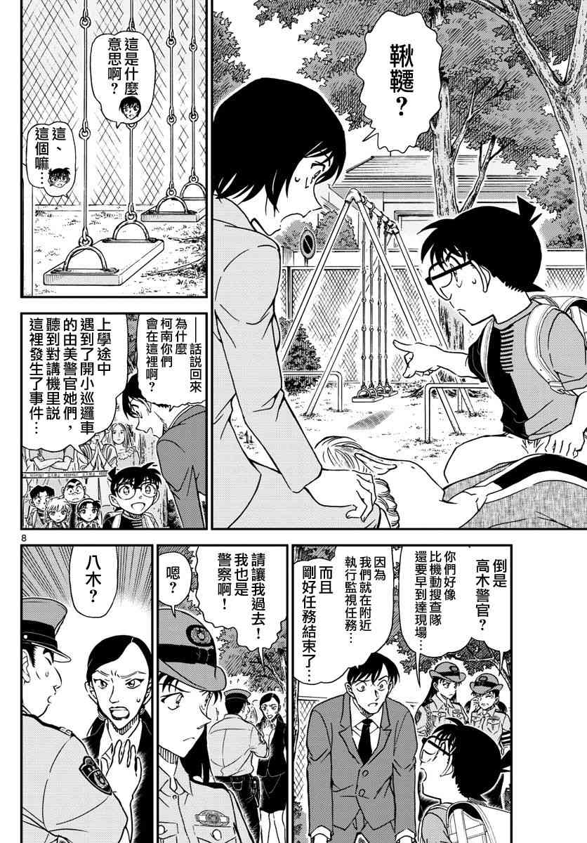 名侦探柯南韩漫全集-第1014话无删减无遮挡章节图片 
