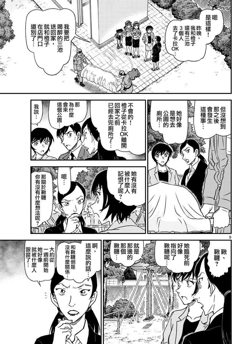 名侦探柯南韩漫全集-第1014话无删减无遮挡章节图片 