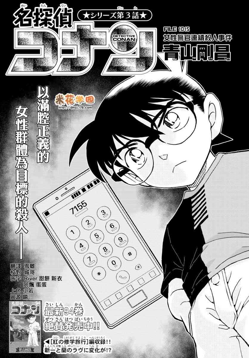 名侦探柯南韩漫全集-第1015话无删减无遮挡章节图片 