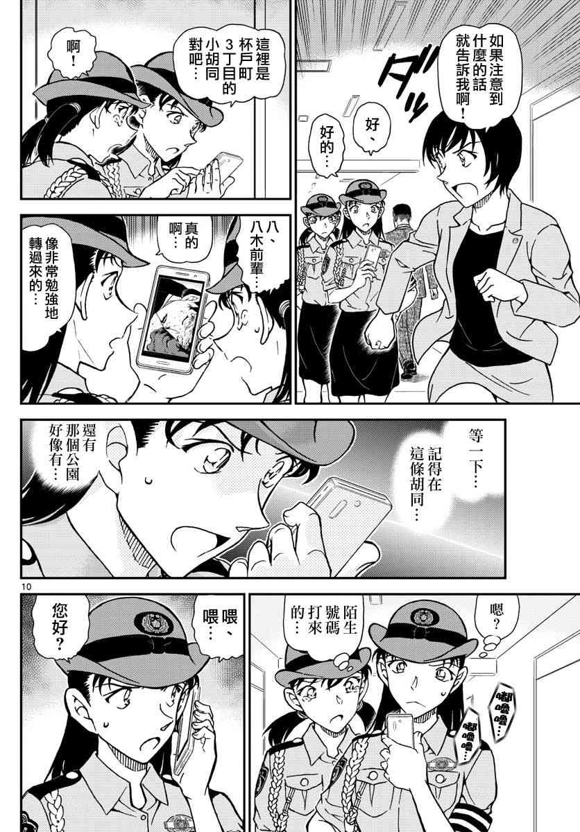 名侦探柯南韩漫全集-第1015话无删减无遮挡章节图片 