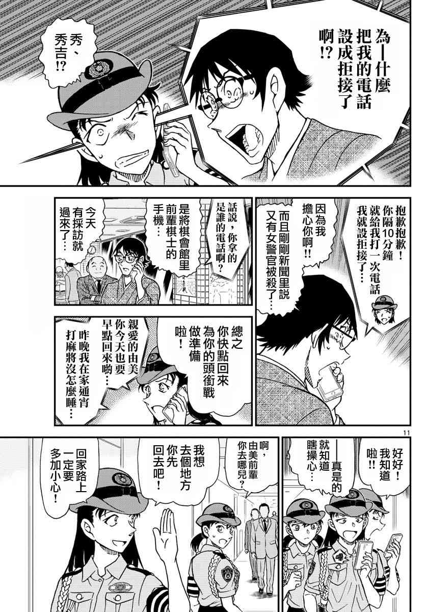 名侦探柯南韩漫全集-第1015话无删减无遮挡章节图片 