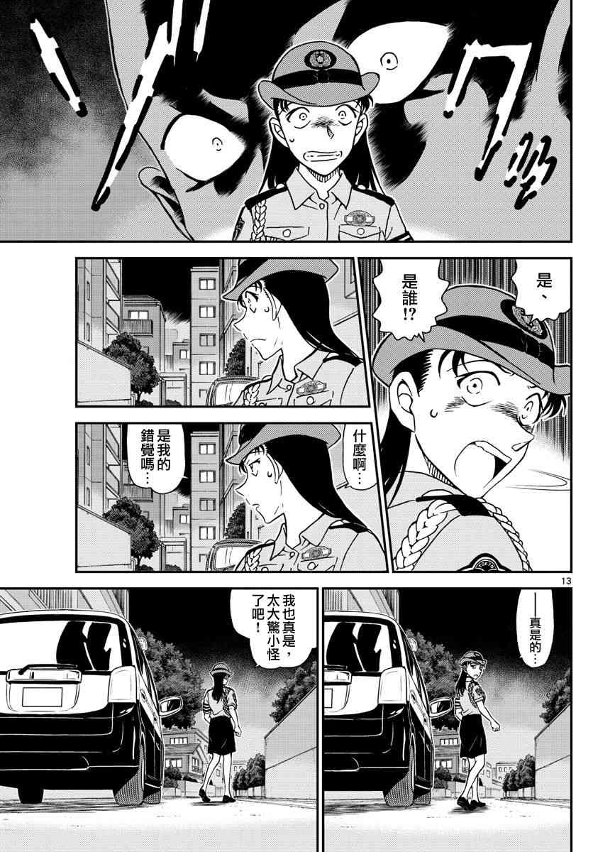 名侦探柯南韩漫全集-第1015话无删减无遮挡章节图片 