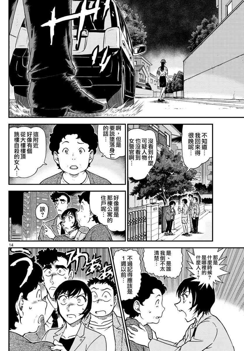 名侦探柯南韩漫全集-第1015话无删减无遮挡章节图片 