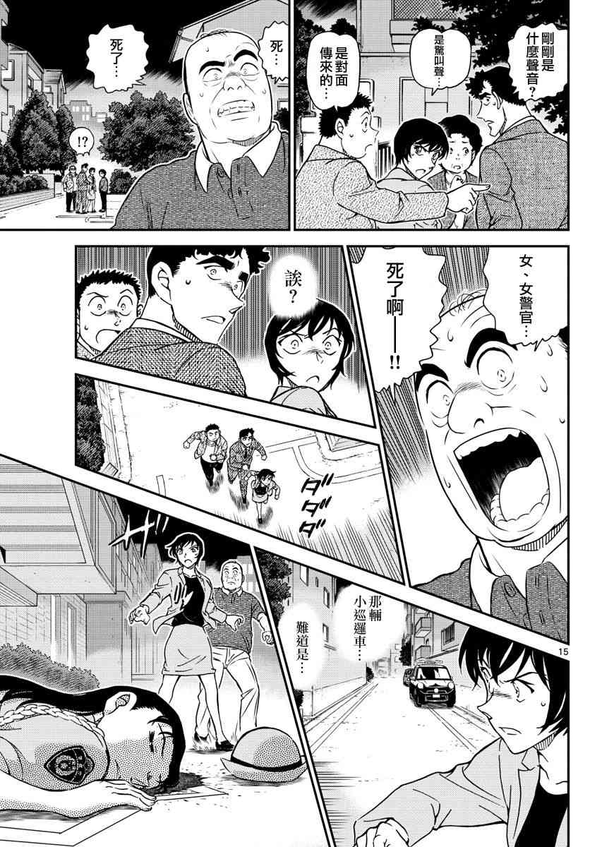 名侦探柯南韩漫全集-第1015话无删减无遮挡章节图片 
