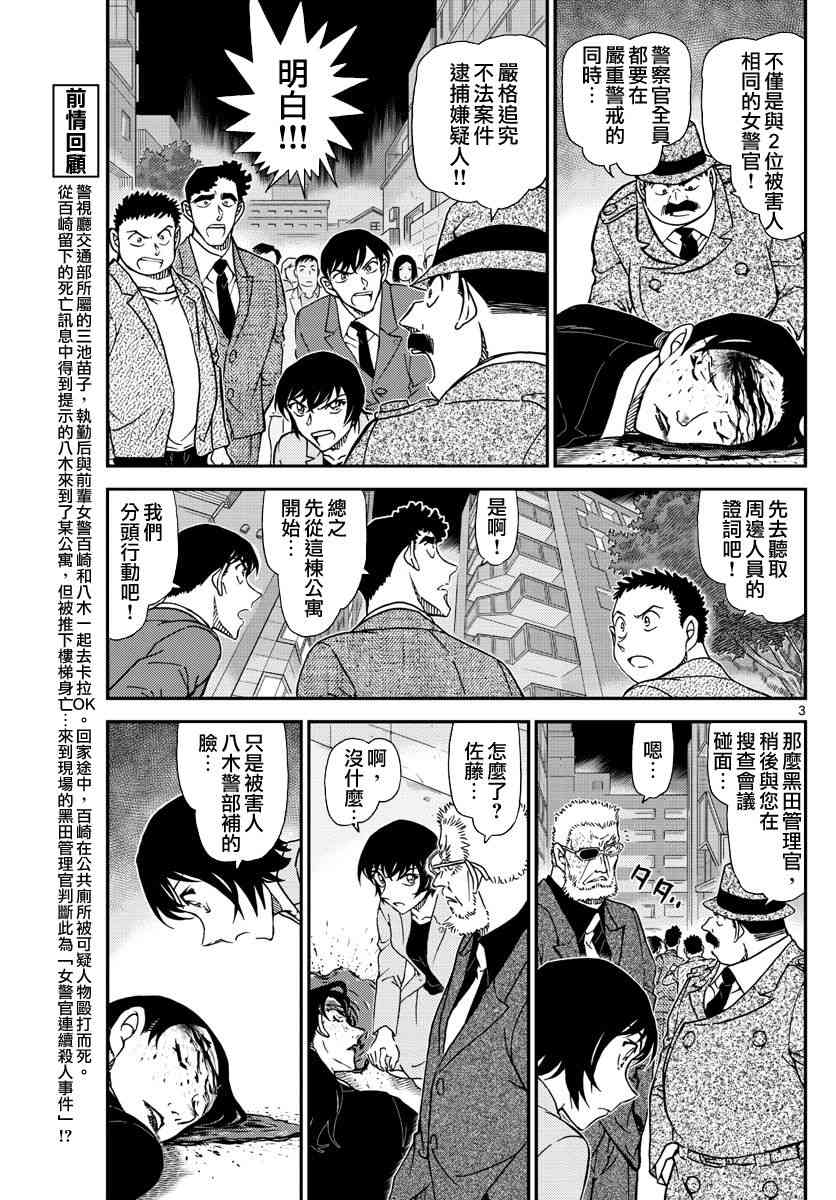 名侦探柯南韩漫全集-第1015话无删减无遮挡章节图片 