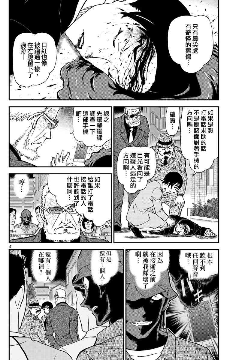 名侦探柯南韩漫全集-第1015话无删减无遮挡章节图片 