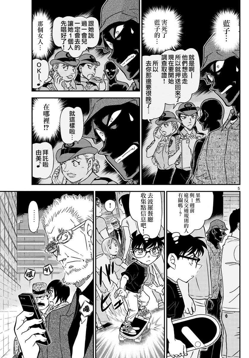 名侦探柯南韩漫全集-第1015话无删减无遮挡章节图片 
