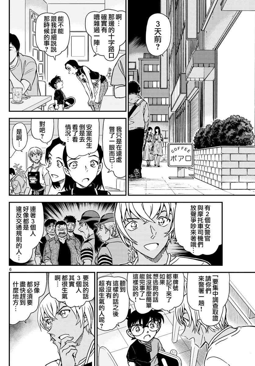 名侦探柯南韩漫全集-第1015话无删减无遮挡章节图片 