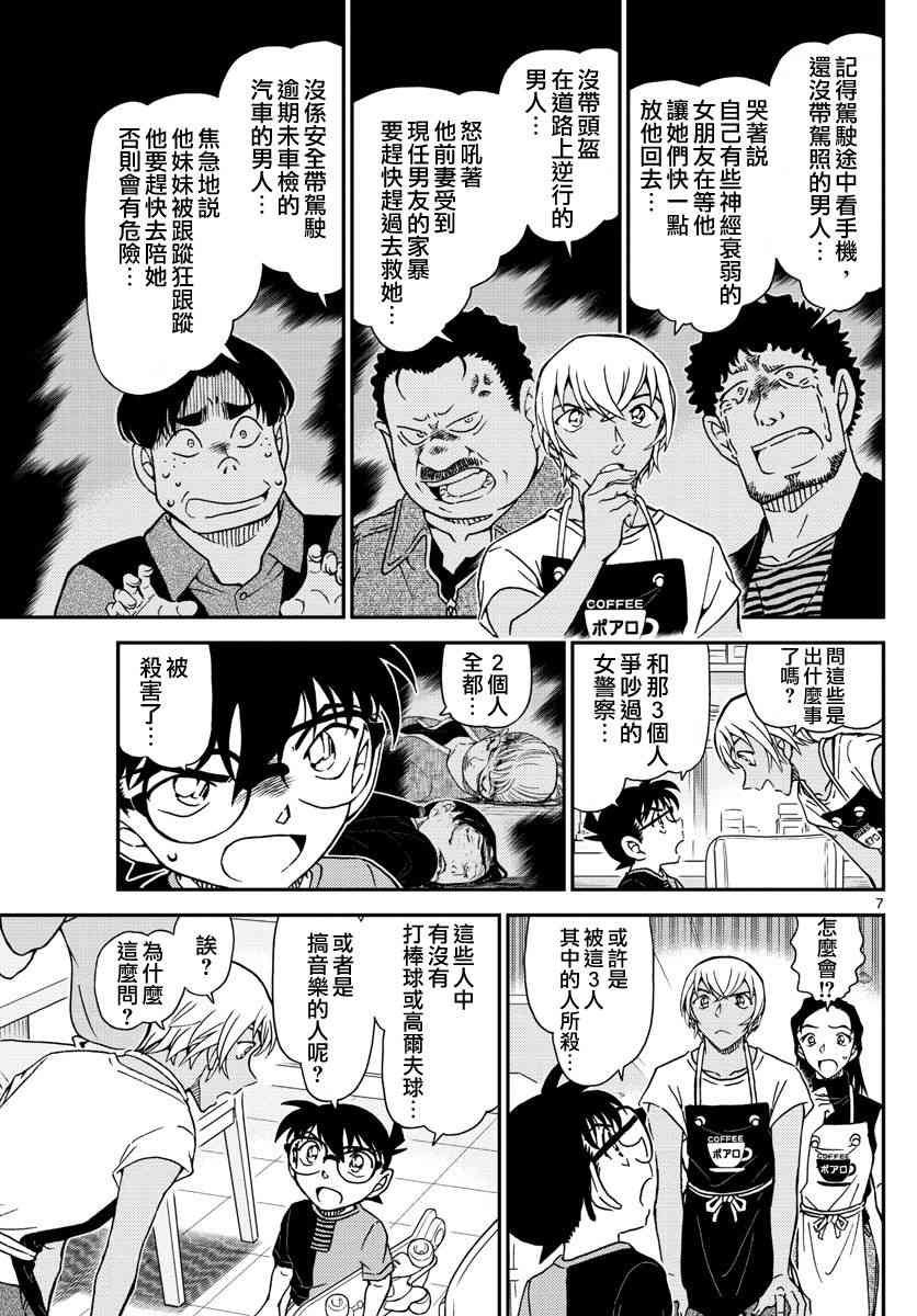 名侦探柯南韩漫全集-第1015话无删减无遮挡章节图片 