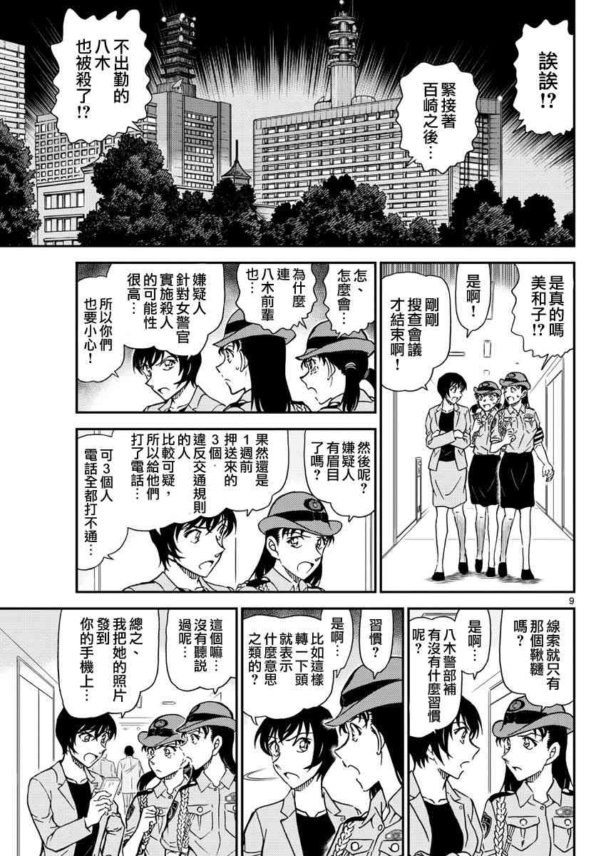 名侦探柯南韩漫全集-第1015话无删减无遮挡章节图片 