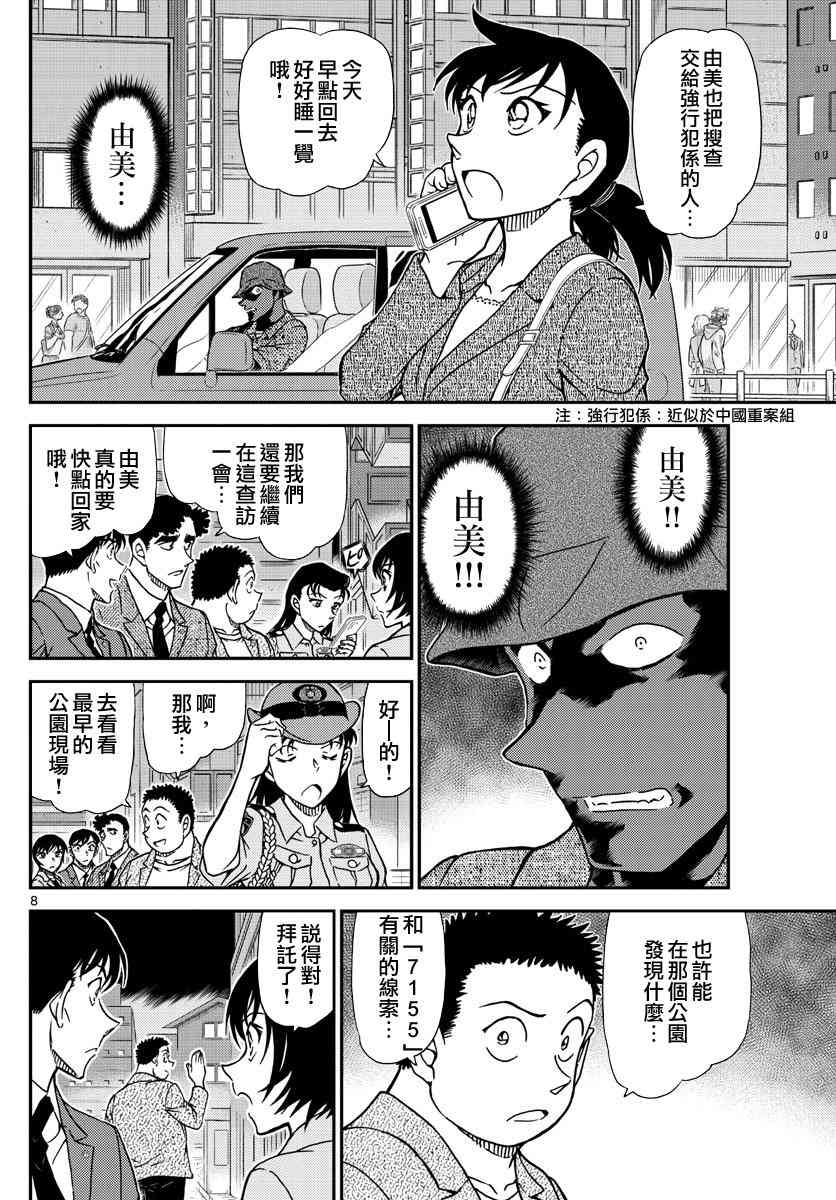 名侦探柯南韩漫全集-第1016话无删减无遮挡章节图片 